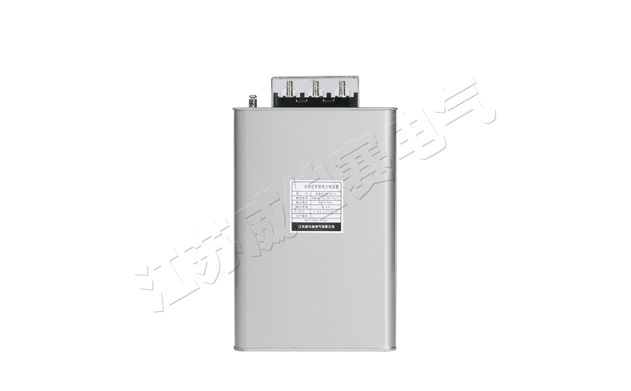 BSMJ0.45-30-3 自愈式并联电力电容器